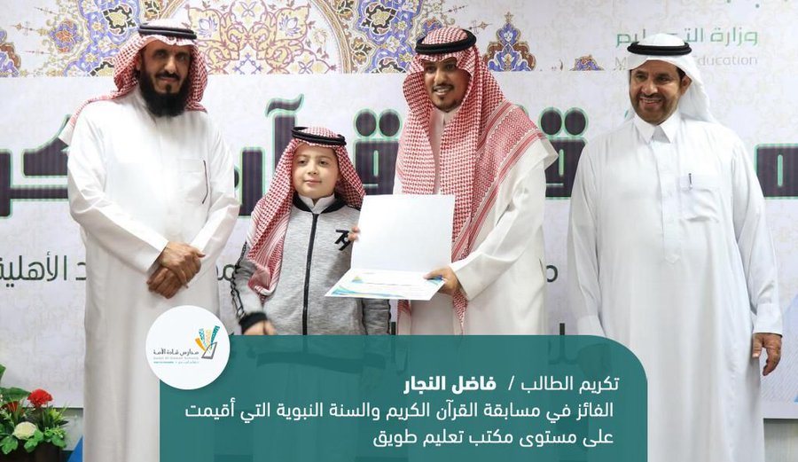 تكريم الطالب فاضل النجار الفائز في مسابقة القرآن الكريم والسنة النبوية